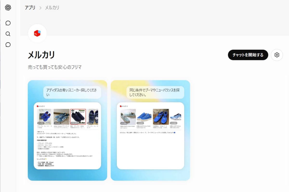 <a href="https://chatgpt.com/apps/app/asdk_app_695b52f1c2708191b664847c4a2ecf9a">Apps in ChatGPT(メルカリアプリ)</a>