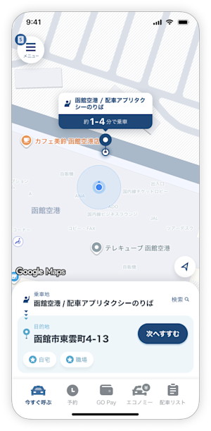 アプリ利用イメージ(GO)