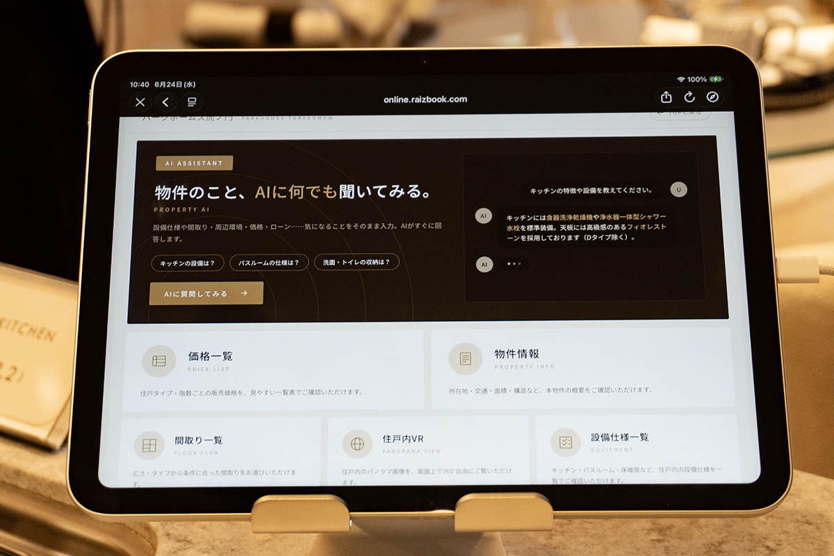 コンセプトルームには物件について質問できるタブレットが設置されている