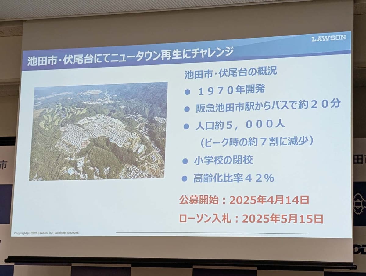池田市伏尾台が抱える課題。典型的な1970年代ニュータウンブーム後の高齢化衰退地域といえるが、池田市長の瀧澤氏はこの地域の出身であり、ローソン竹増氏も池田市出身であることから話が進み、一連の提携が早期にまとまったようだ