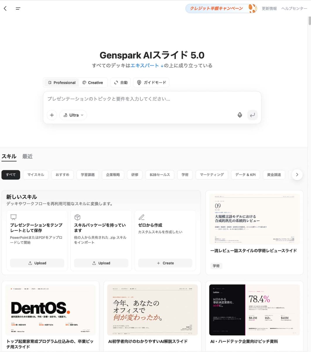 Gensparkのサービス画面