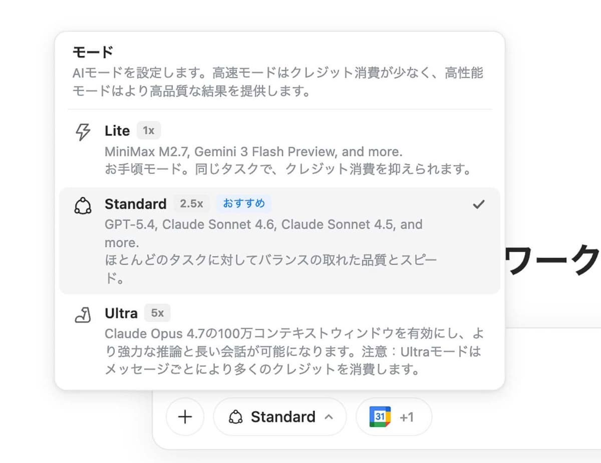 Genspark内ではAIモデルを直接選ぶことは少なく、賢さやコストで選ぶだけだ