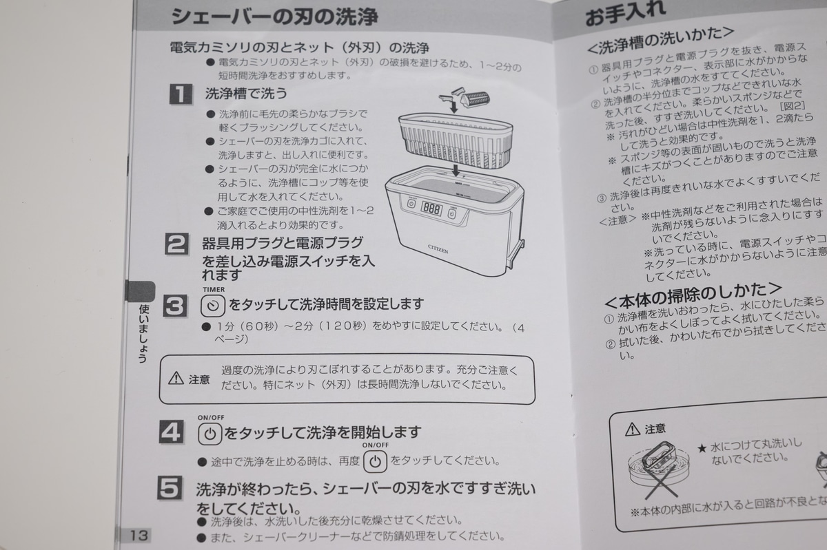 電気カミソリの刃にも使えると紹介されていました