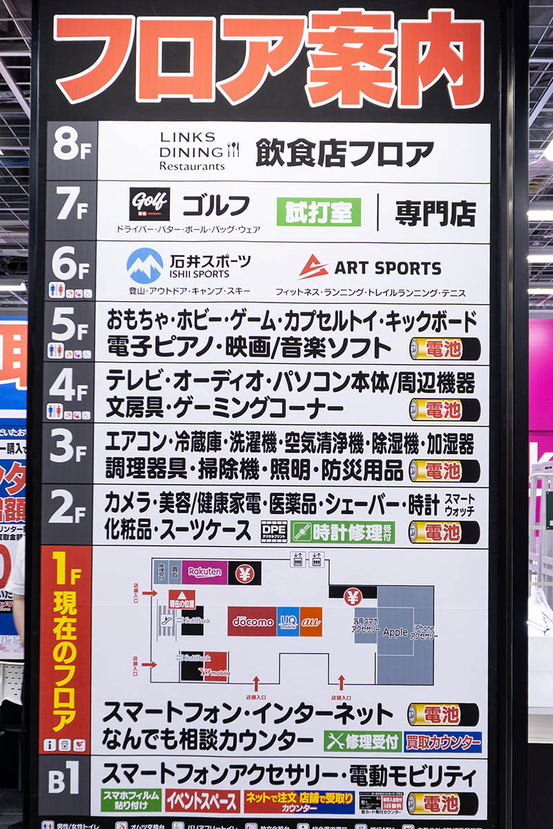 ヨドバシカメラ池袋店フロア案内