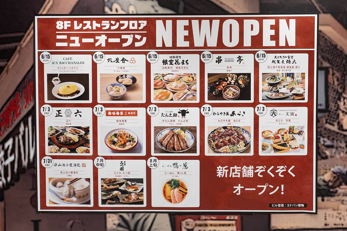 新規出店店舗
