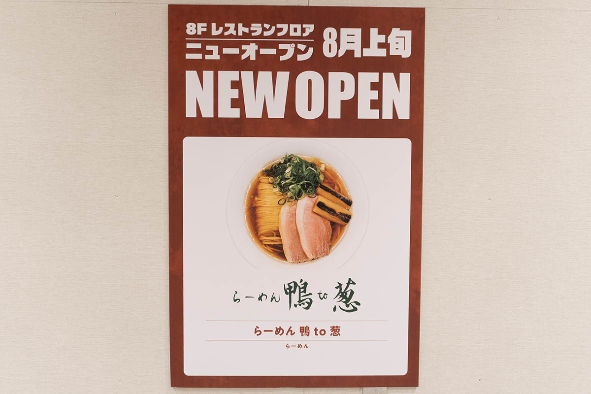 8月上旬以降オープン予定の「らーめん 鴨to葱」。最近店舗数を増やしている