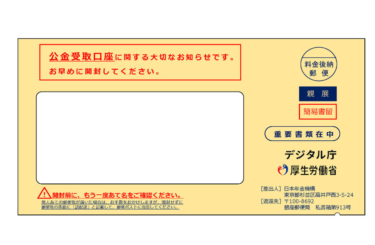 簡易書留で「意向確認書」を送付(提供：デジタル庁)