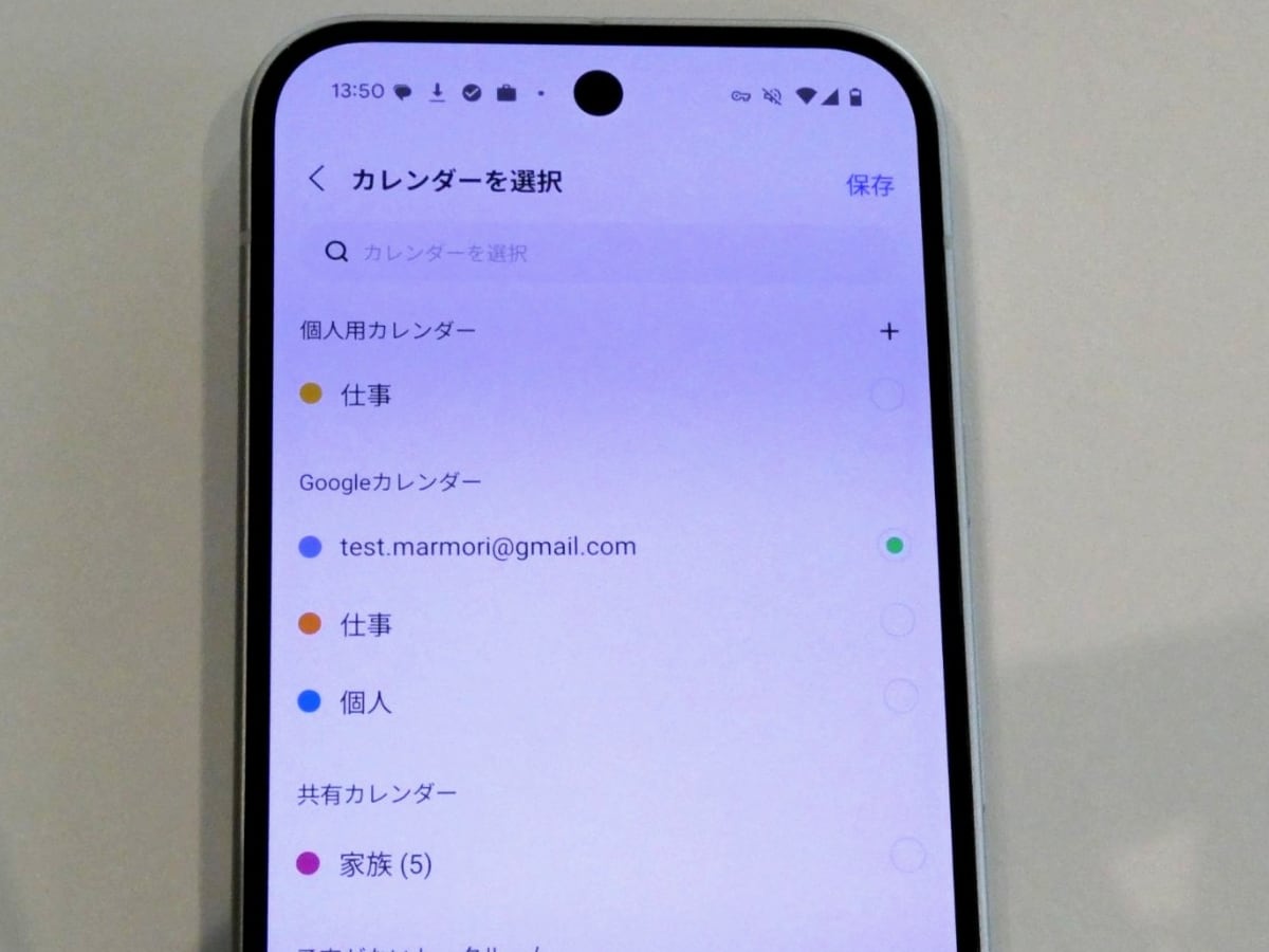 連携するカレンダーを選択する設定画面