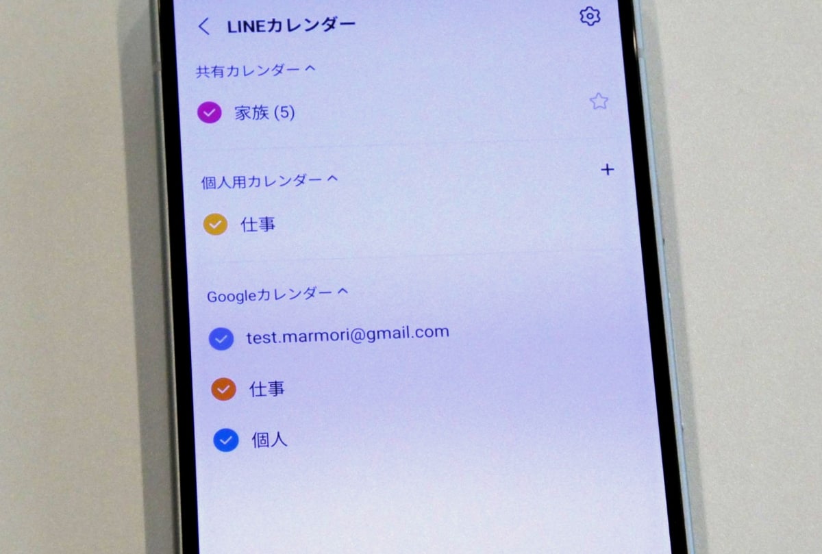 LINEカレンダー上で複数のカレンダーをまとめて表示