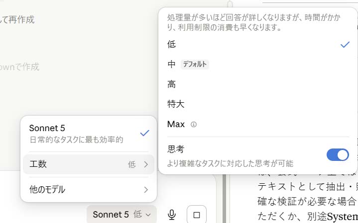 エフォートレベルを選択