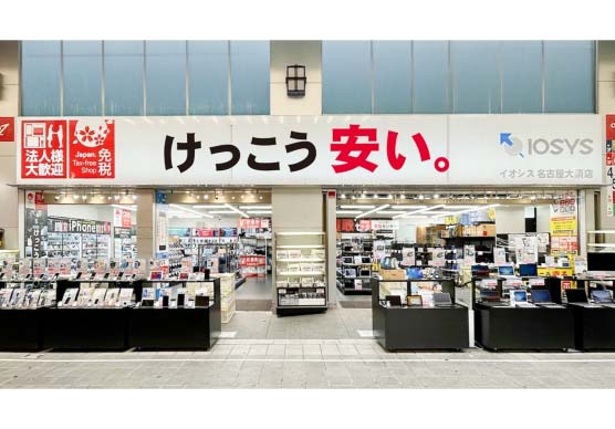 イオシスの店舗(名古屋大須店)