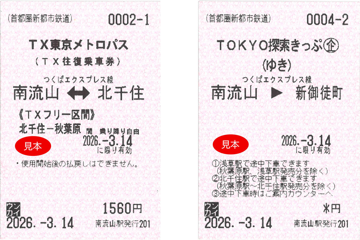 (左)TX東京メトロパス、(右)TOKYO探索きっぷ