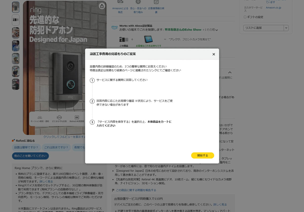 メニューが表示されたら「開始する」をクリック