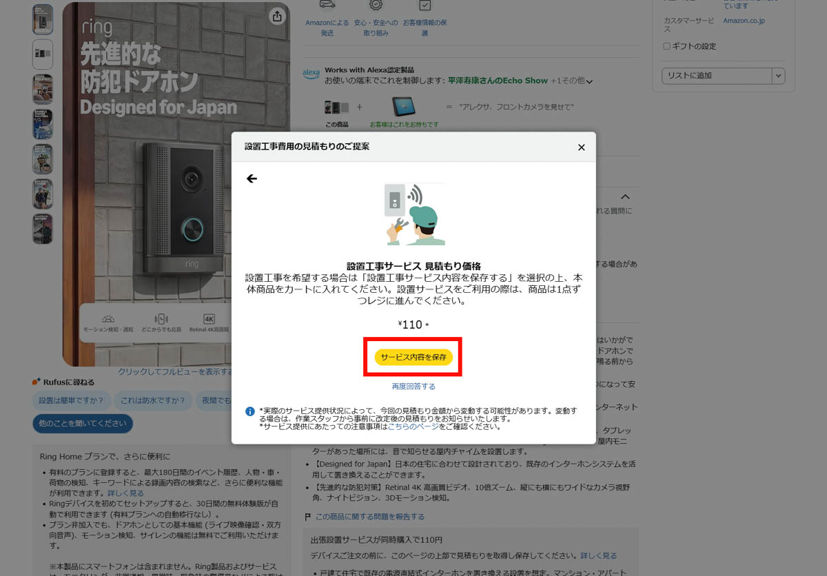 回答が終了したら「サービス内容を保存」をクリック