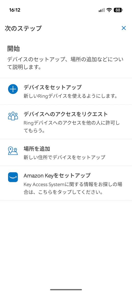Ringアプリをインストールし設置場所登録後「デバイスをセットアップ」をタップ