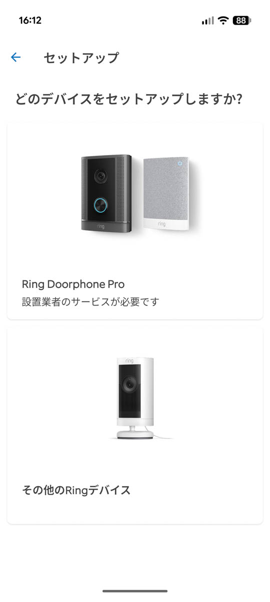 セットアップするデバイスとして「Ring 防犯ドアホン プロ」を選択