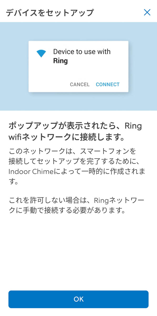 室内チャイムとスマートフォンをWi-Fiで直接接続する