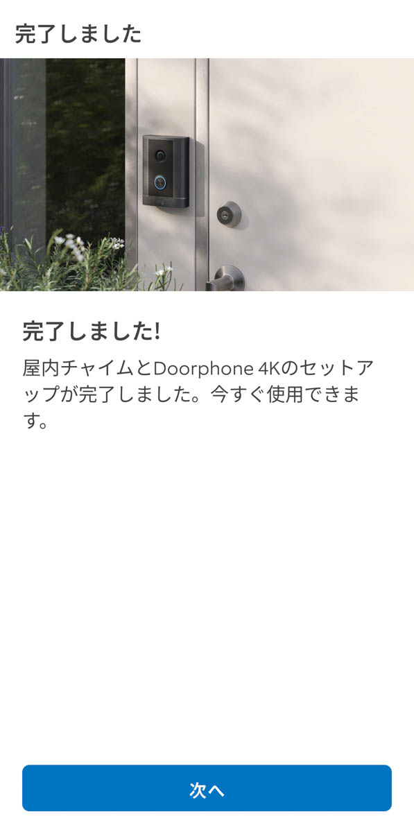 以上で登録作業は完了
