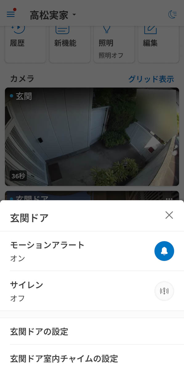 モーション検知とモーションアラートをオンにしておくと、人などが近付くだけで通知が届く