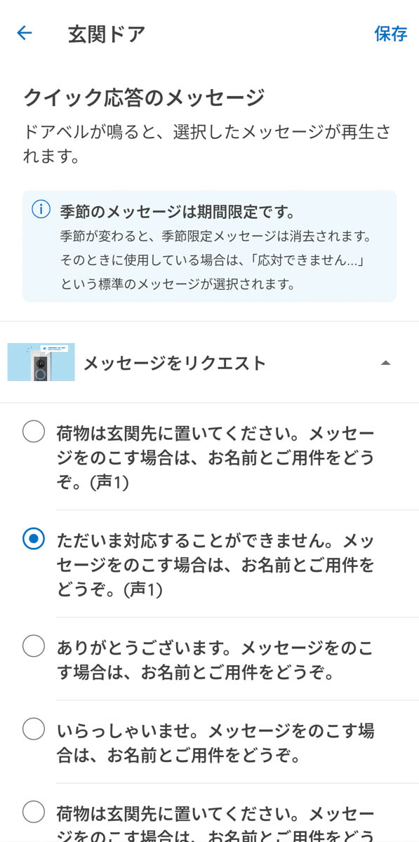 あらかじめ設定した定型メッセージで自動応答してくれる「スマート応答」は、外出時に応答できない場面で便利