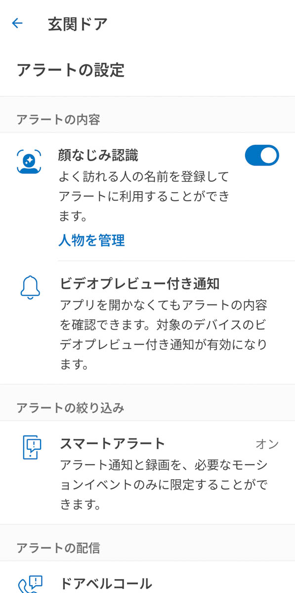 顔なじみ認識機能では、顔認識で人物を特定し、人物ごとに指定したアクションを設定できる