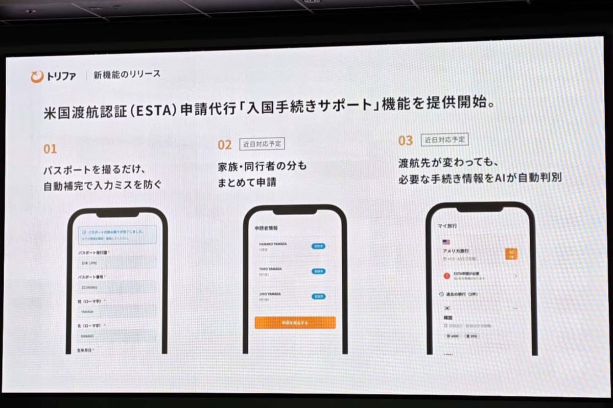 パスポート情報の写真から一部を自動で入力。日本語で申請できる。料金がeSIMに含まれているのもうれしい