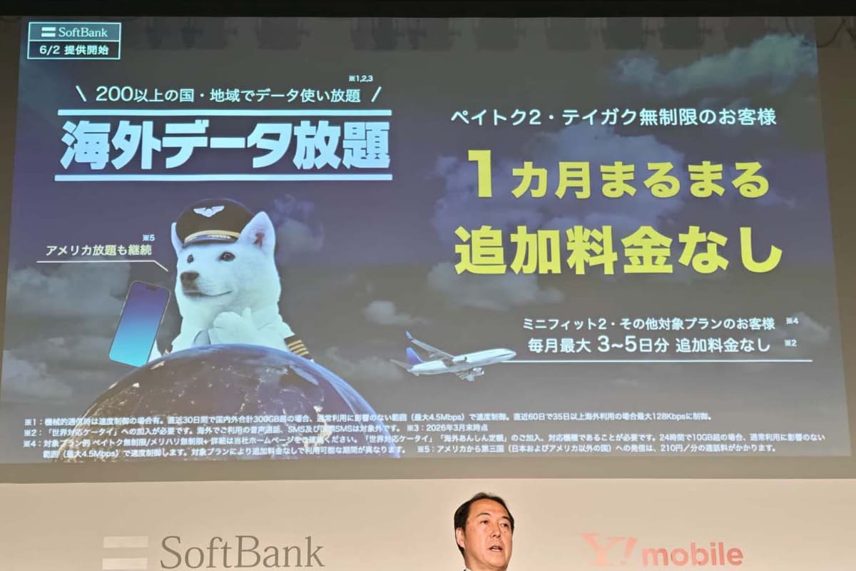 最近では、大手キャリアも一部料金プランの海外ローミング料を無料にしている。ただし、いずれも無制限・大容量プランが中心、サブブランドでは容量制限があったり、有料だったりすることも多い