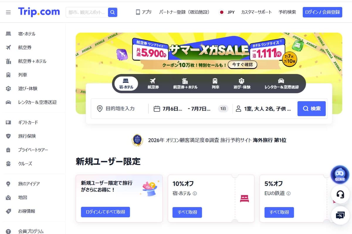画面はOTAのTrip.com。eSIMを提供しており、料金も安い