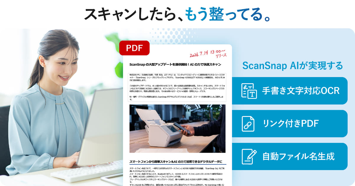 ScanSnap AI