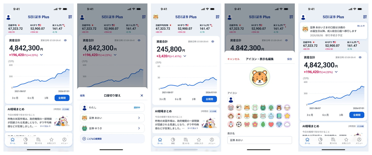 親子口座切替機能