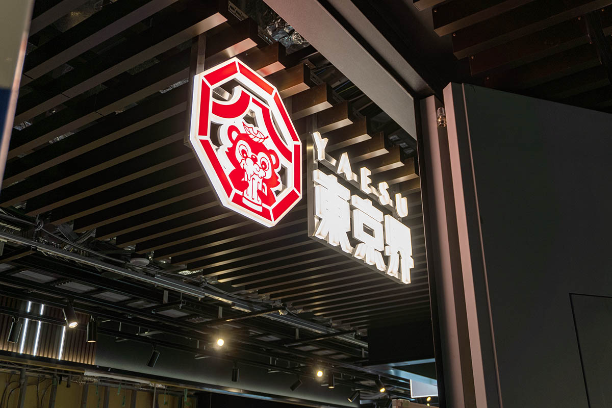 内装は工事中だったが、現場にはすでにYAESU 東京界のロゴが掲げられていた