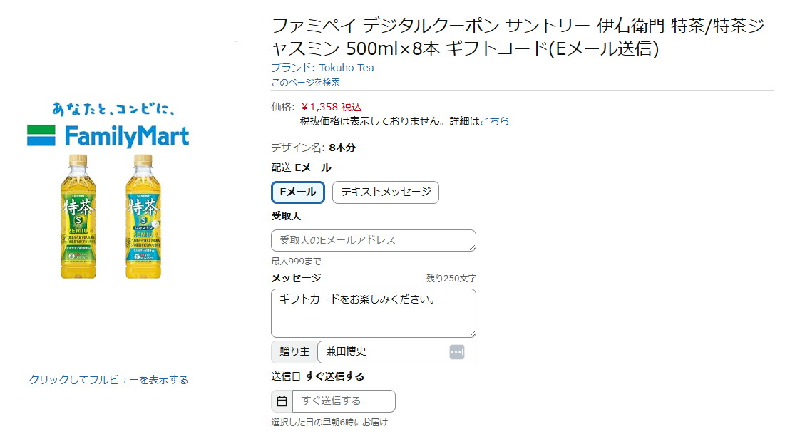 アマゾンの販売ページ