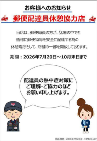 店内掲示物(イメージ)