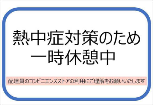 バイク・自転車への掲示物(イメージ)
