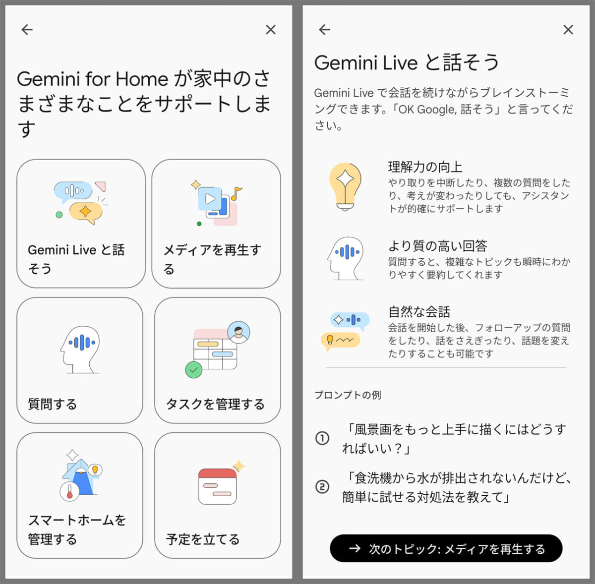 「OK Google、話そう」で起動できるGemini Live