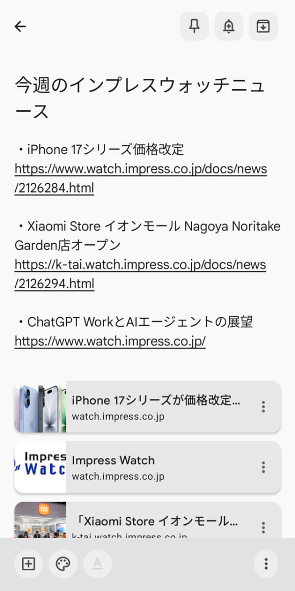 通常の音声指示なら、Keepと連携して情報をメモしてもらうことができる