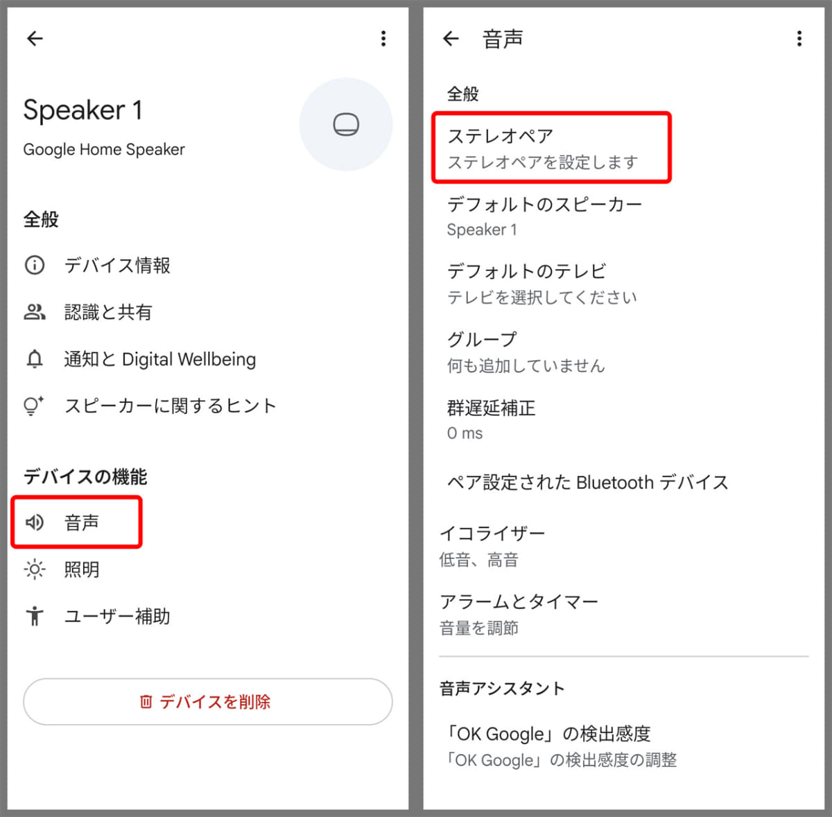 設定画面の「音声」→「ステレオペア」から設定