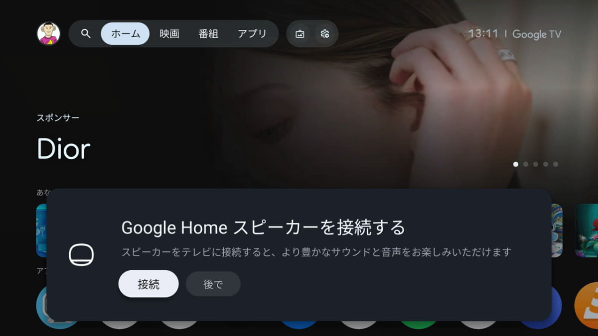 Google TV Streamerなどのデバイスの画面からも連携やステレオペアの設定が可能