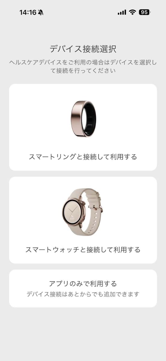 スマートリングとスマートウォッチがある