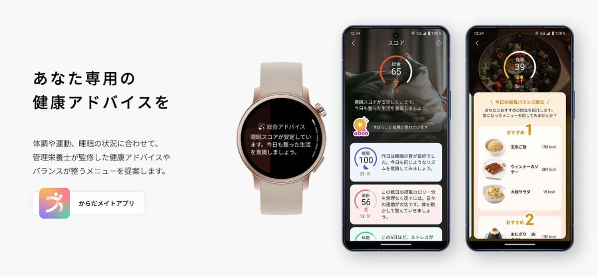 「からだメイト」もアプリを介して有料で提供される