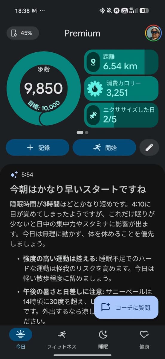 Google Health Premiumでのアドバイス