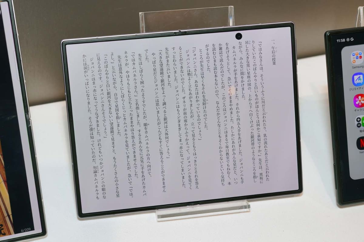 電子書籍も見開きで表示しやすい