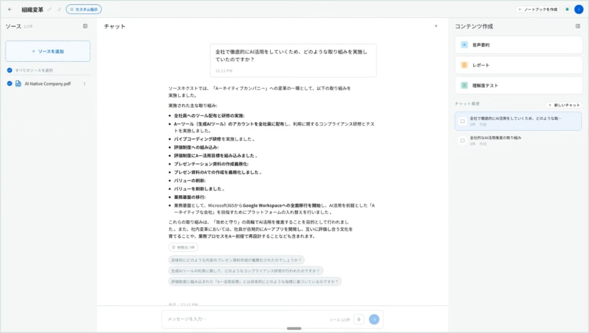 いきなりAI マイノートLM