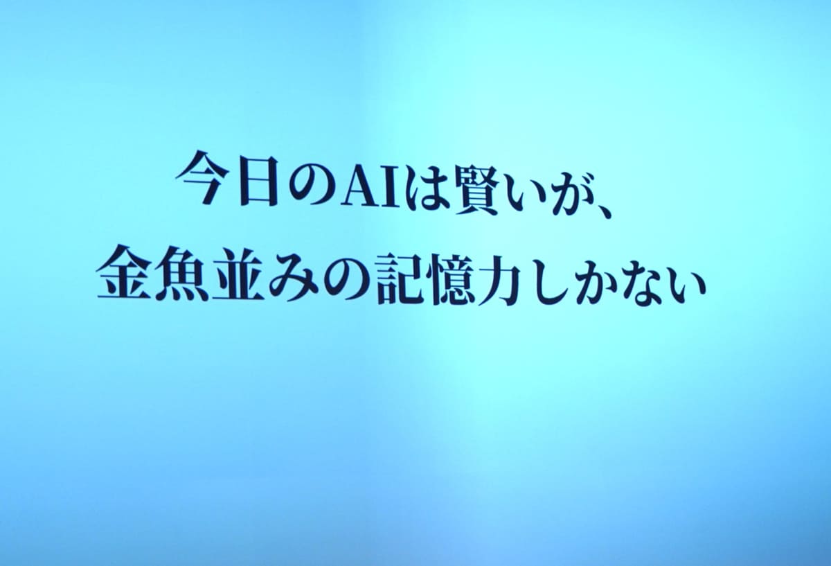 従来のAIが抱える記憶力の課題