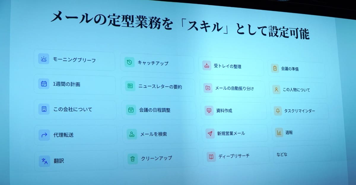 メールの定型業務を自動化するスキル
