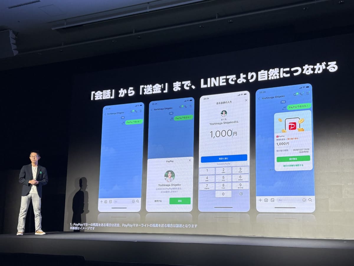 LINEアプリ内でPayPay送金や割り勘ができるようになる(撮影：鈴木 朋子)