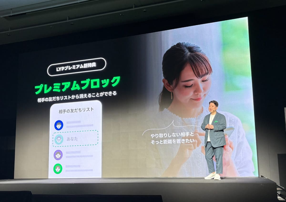 プレミアムブロックで相手の友だちリストから自分を消せる(撮影：鈴木 朋子)