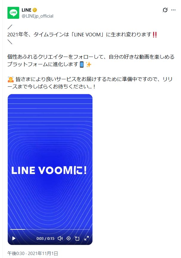 LINE VOOMは2021年冬にスタートした(出所：筆者)