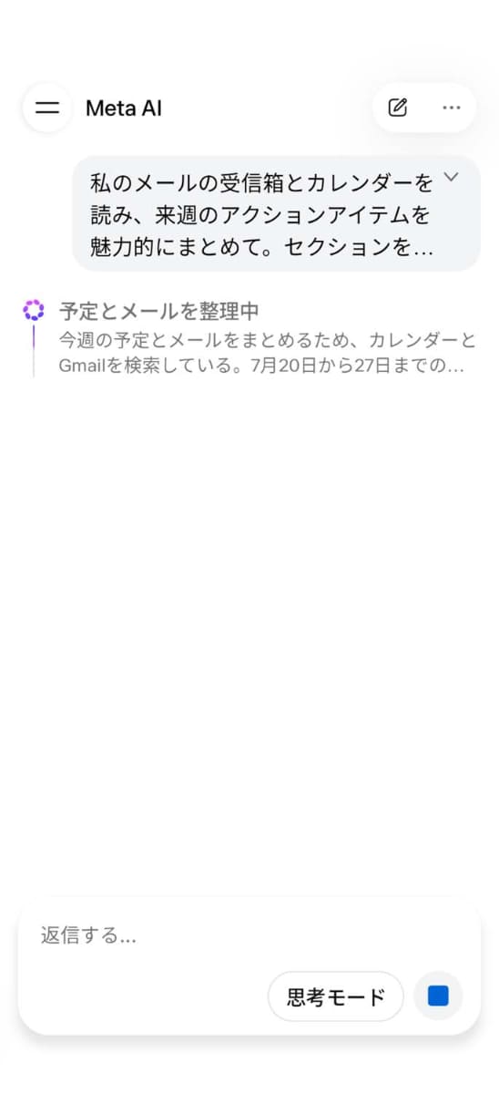 カレンダーやメールから次のアクションを提案