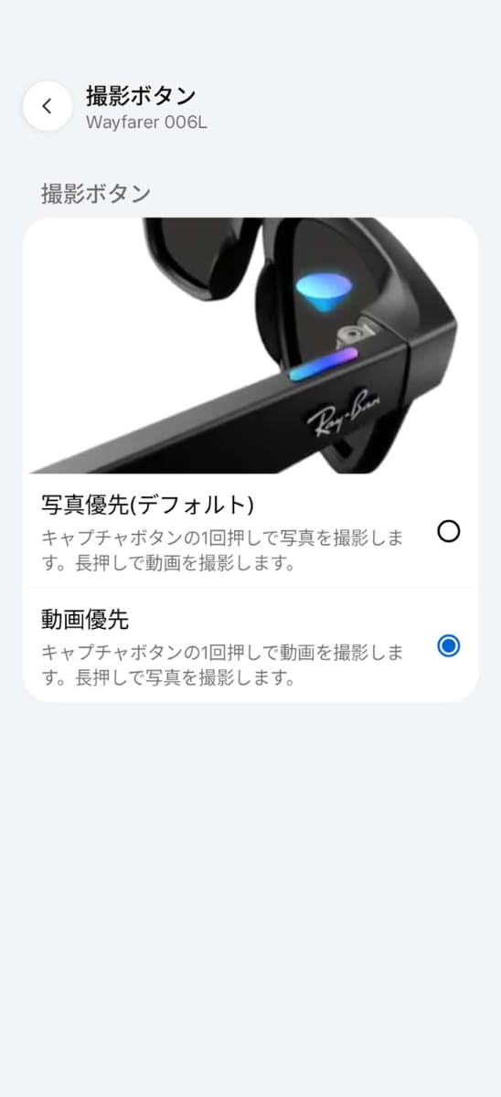 撮影ボタンはアプリから変更可能
